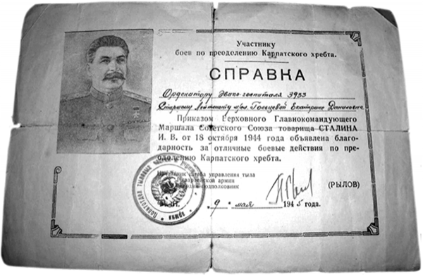 18 октября 1944 года приказом Верховного Главнокомандующего за отличные боевые действия по преодолению Карпатского хребта была объявлена благодарность